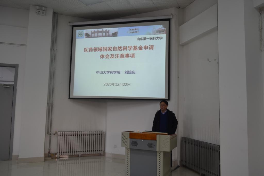 中山大学药学院刘培庆教授来院指导2021年国家自然科学基金 申报工作