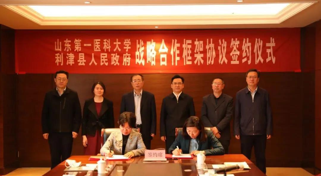 betway必威登陆网址
与利津县人民政府签署战略合作框架协议